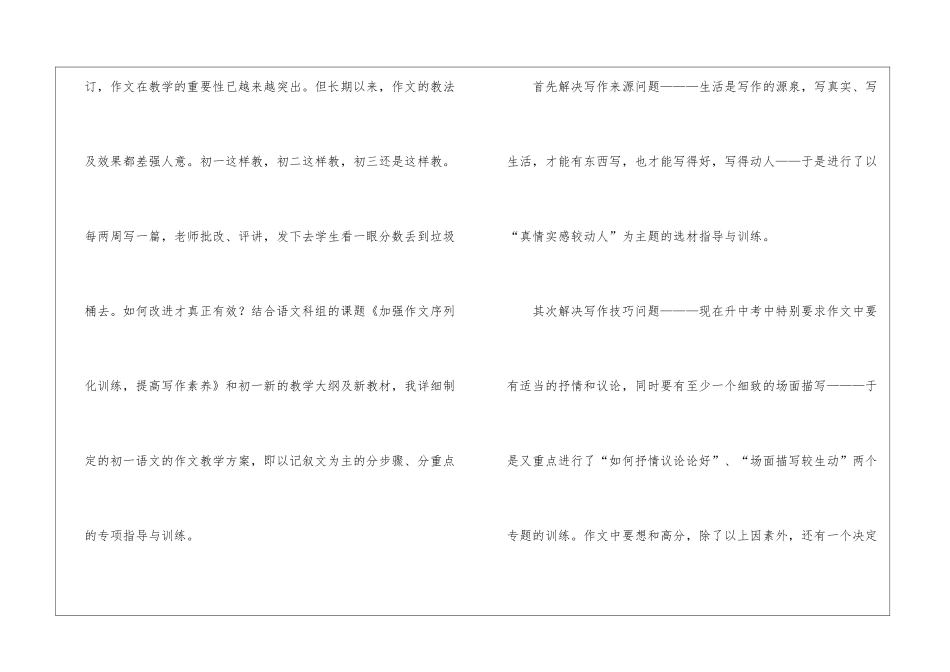 关于语文教学工作总结汇总八篇_第2页