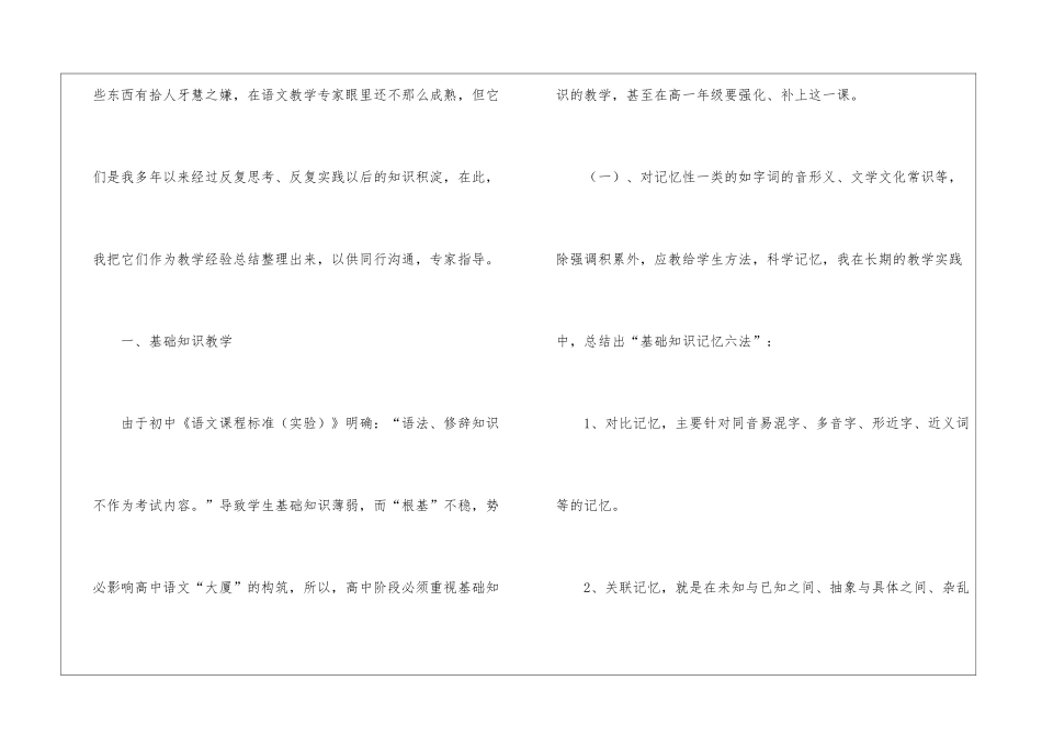 关于语文教学总结合集7篇_第2页