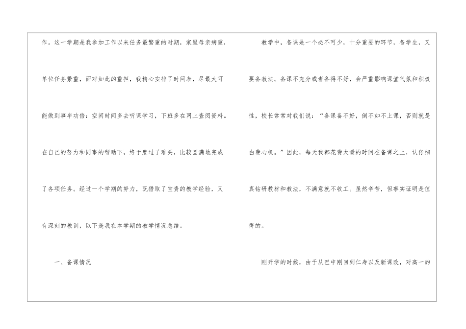 关于语文教学总结合集9篇_第2页