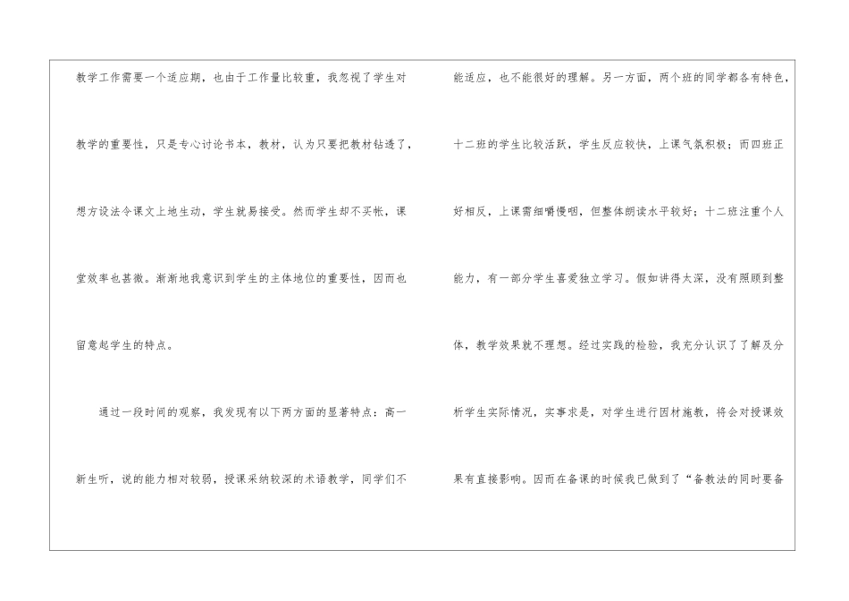 关于语文教学总结合集9篇_第3页