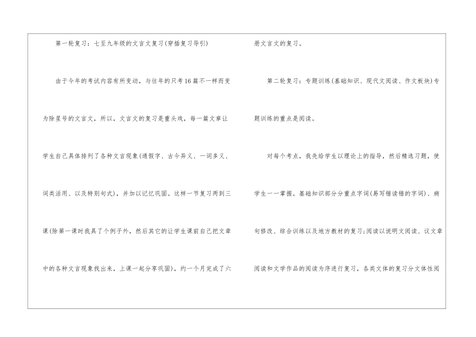 关于语文教学工作总结锦集七篇_第2页