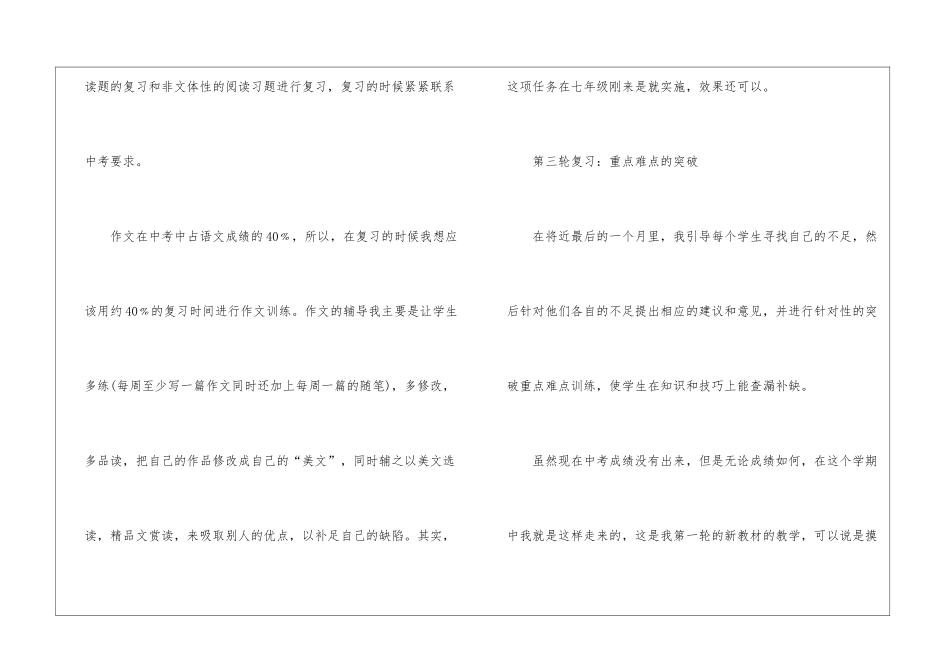 关于语文教学工作总结锦集七篇_第3页