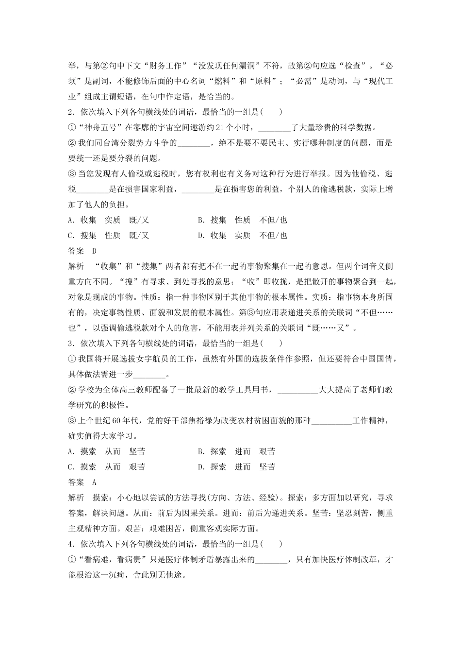 高中语文 第四课 第二节 词语的兄弟姐妹--同义词学案 新人教版选修《语言文字应用》-新人教版高中《语言文字应用》语文学案_第3页