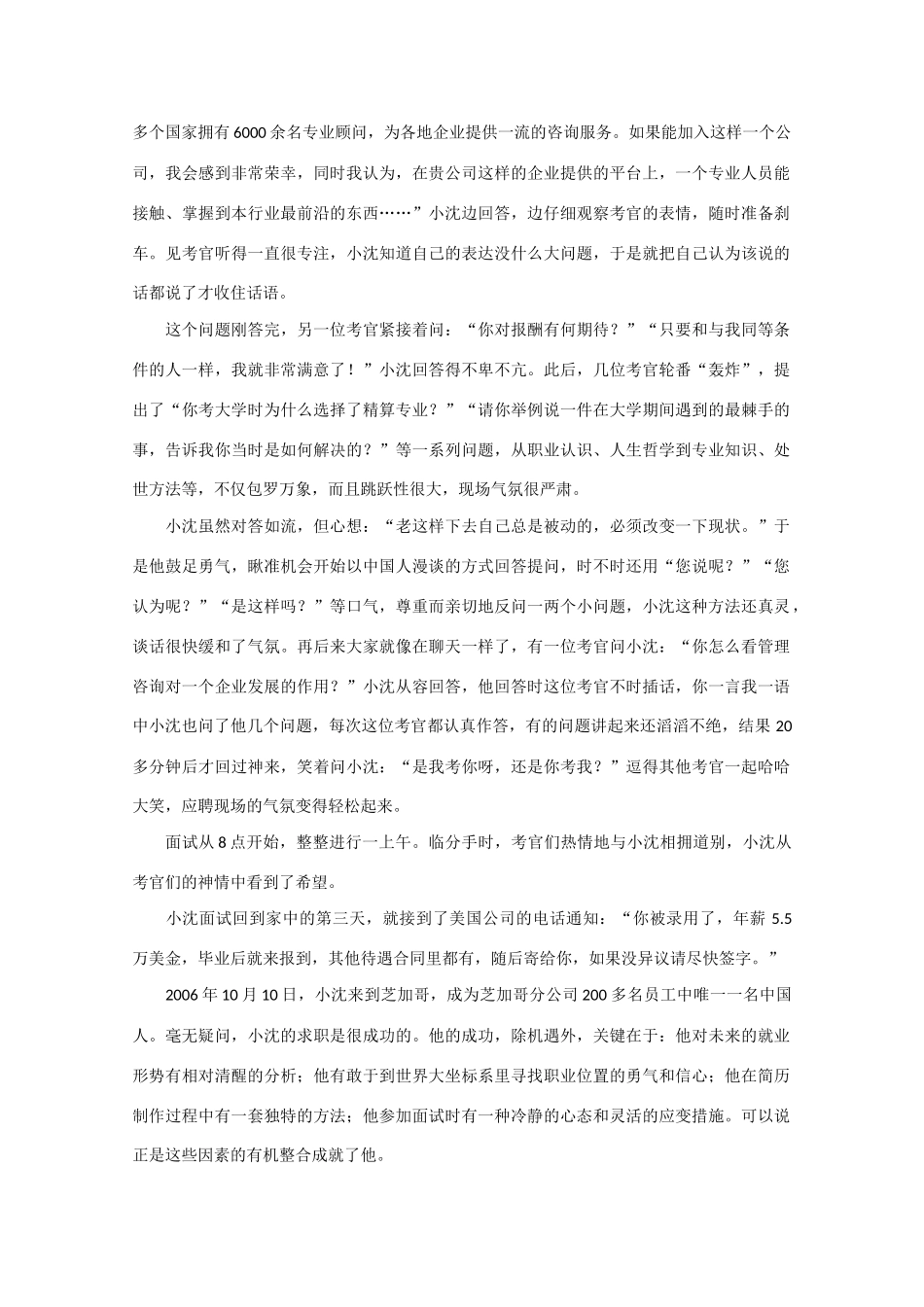 高中语文 阅读之做人与处世 成功的跨国应聘素材_第2页