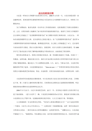 高中语文 阅读之做人与处世 成功的跨国应聘素材