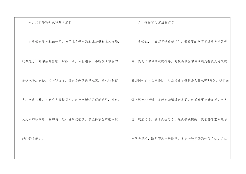 关于语文教学总结汇总六篇_第2页