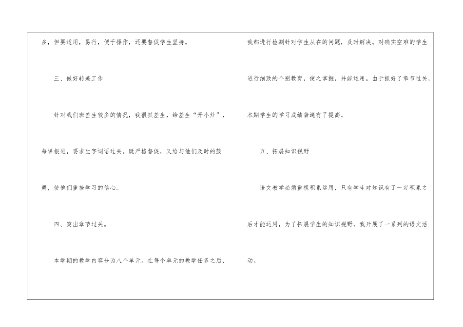 关于语文教学总结汇总六篇_第3页