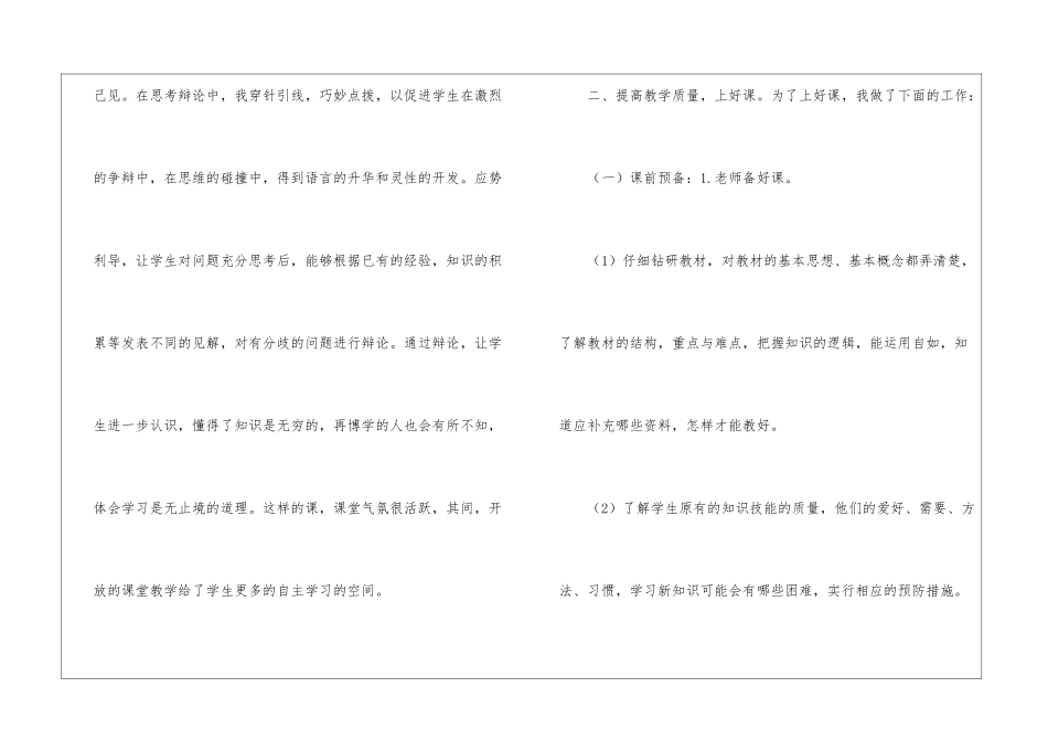 关于语文教学总结模板汇总7篇_第3页