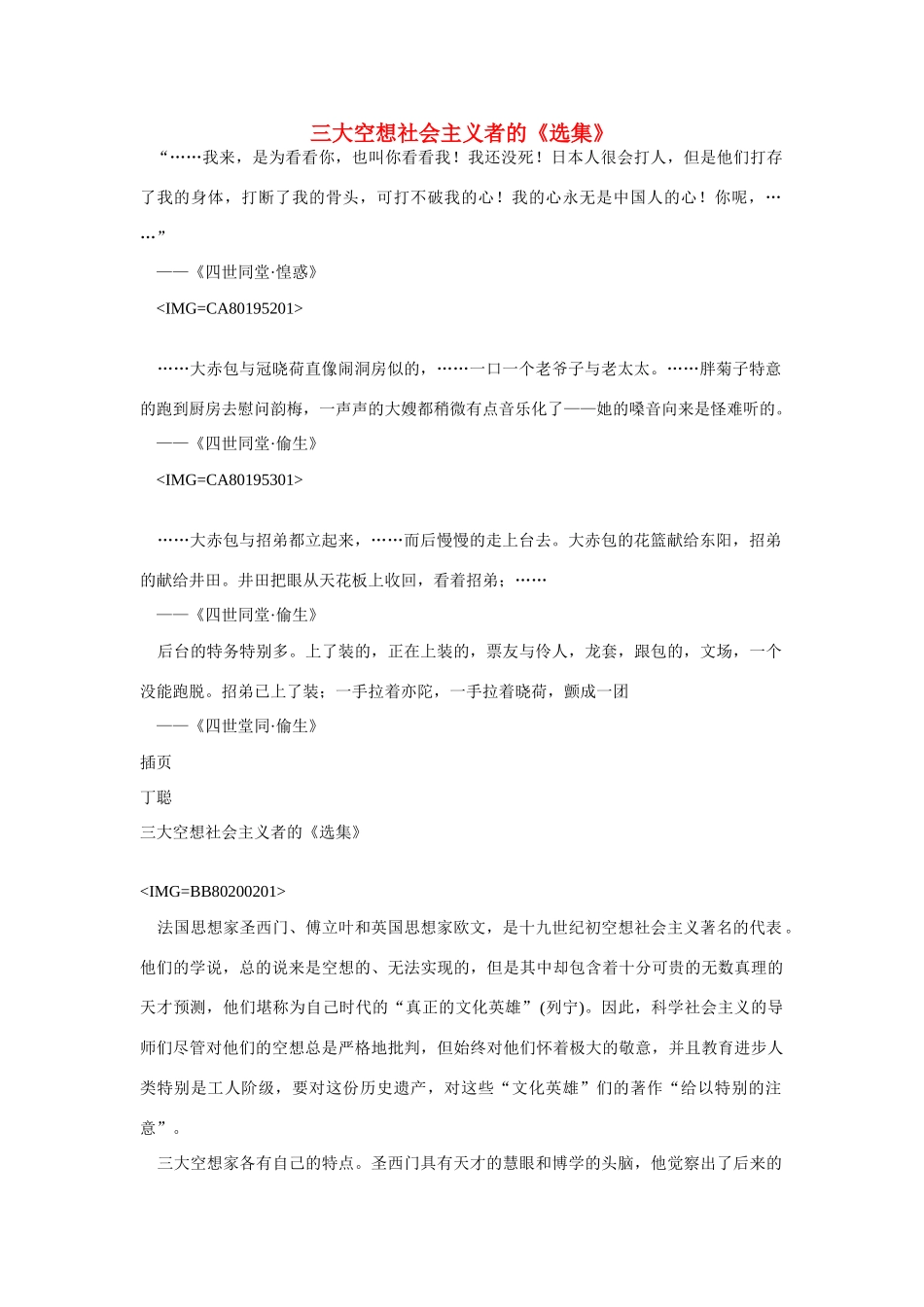 高中语文 读书杂志美文 三大空想社会主义者的《选集》素材_第1页