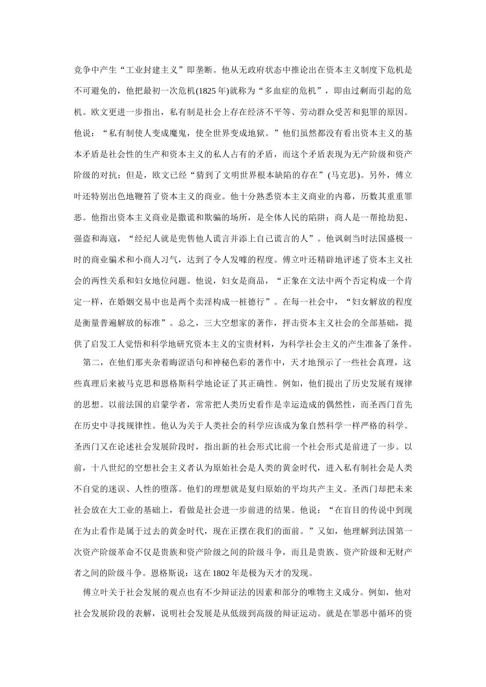 高中语文 读书杂志美文 三大空想社会主义者的《选集》素材_第3页