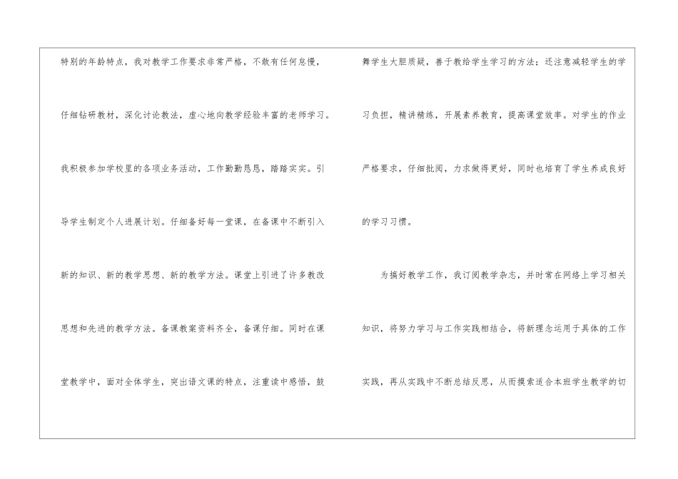 关于语文教学总结汇编五篇_第2页