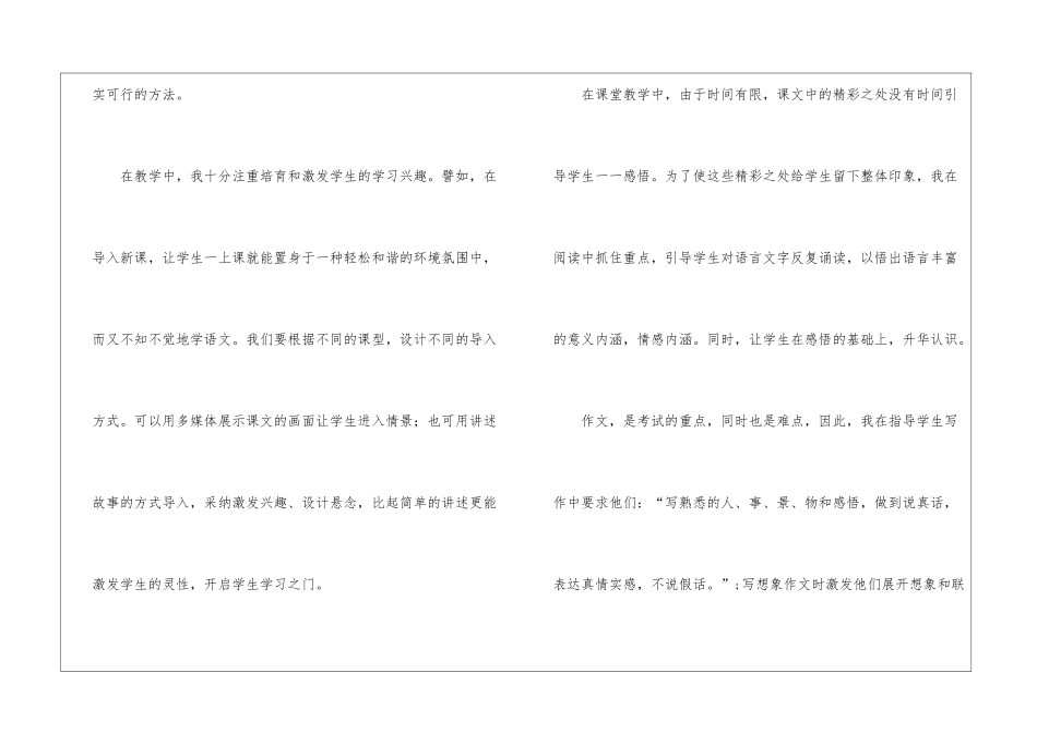 关于语文教学总结汇编五篇_第3页