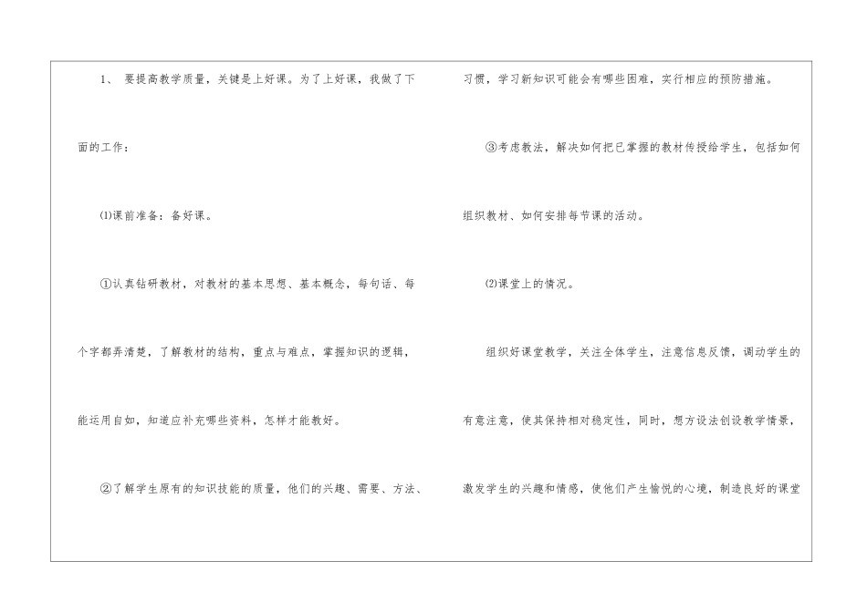 关于语文教学总结模板汇总十篇_第2页