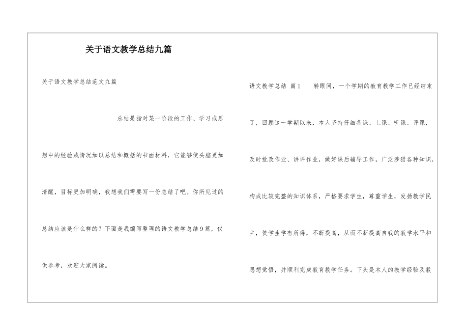 关于语文教学总结九篇_第1页