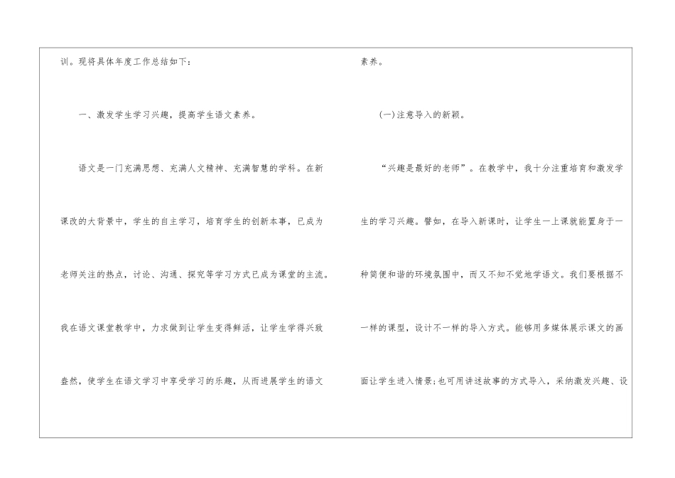 关于语文教学总结九篇_第2页
