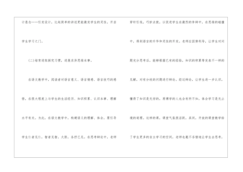 关于语文教学总结九篇_第3页