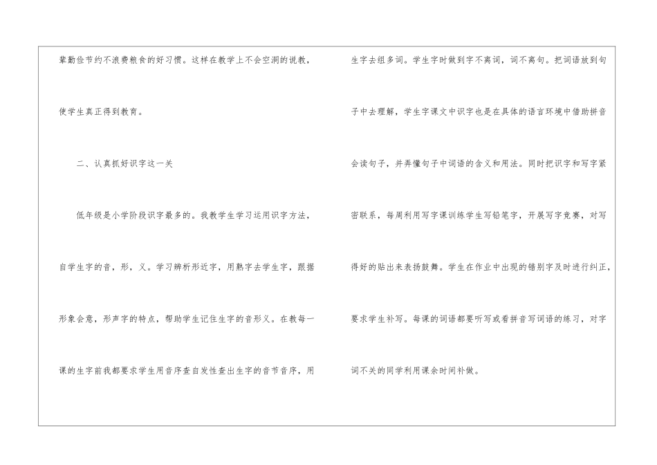 关于语文教学总结七篇_第2页