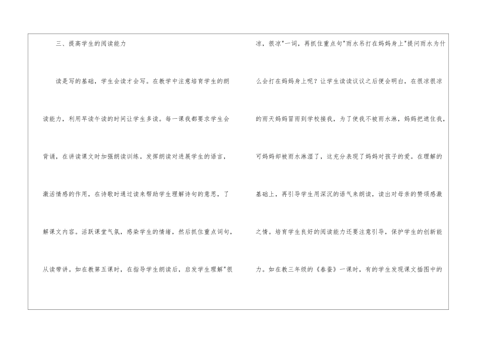关于语文教学总结七篇_第3页