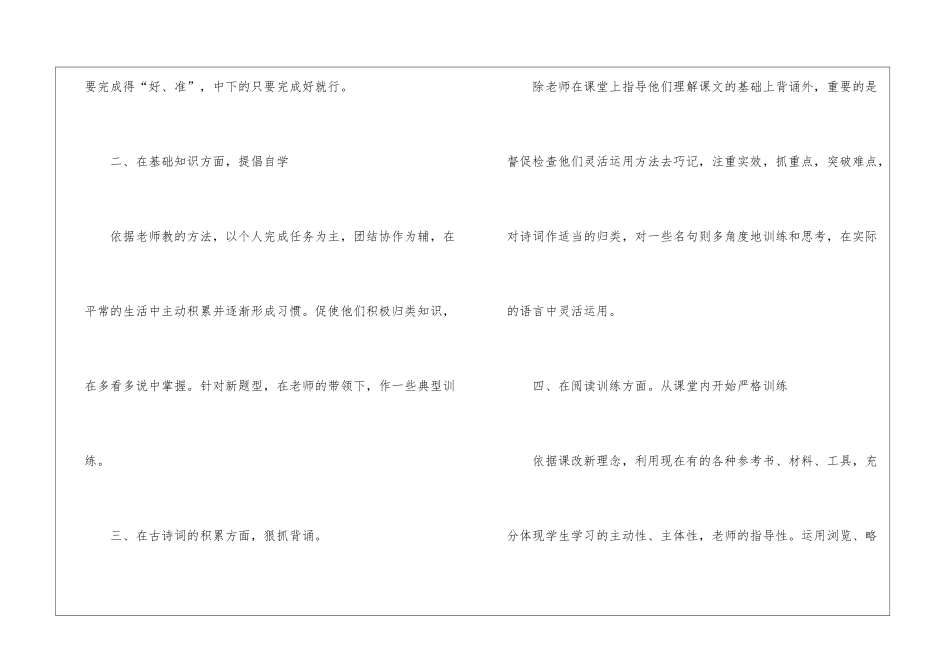 关于语文教学总结3篇_第2页