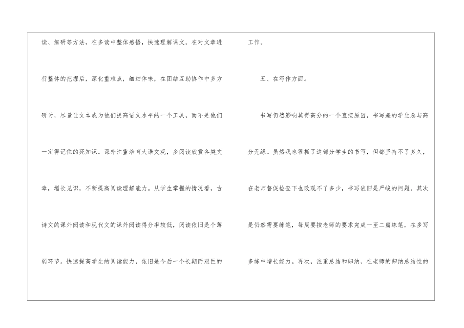 关于语文教学总结3篇_第3页