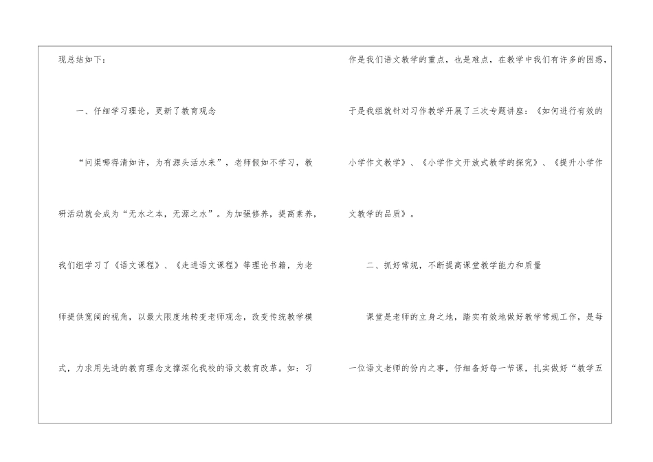 关于语文教学总结模板集合六篇_第2页
