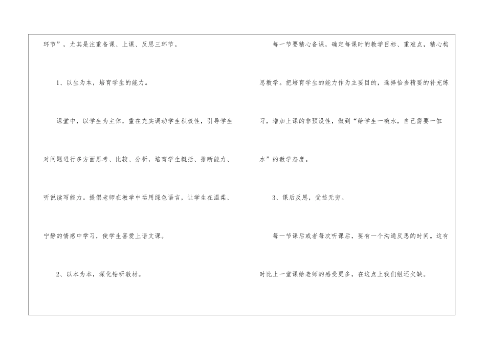 关于语文教学总结模板集合六篇_第3页