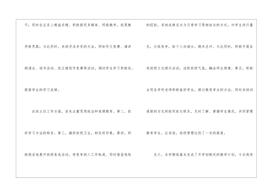 关于语文教学总结汇编6篇_第3页