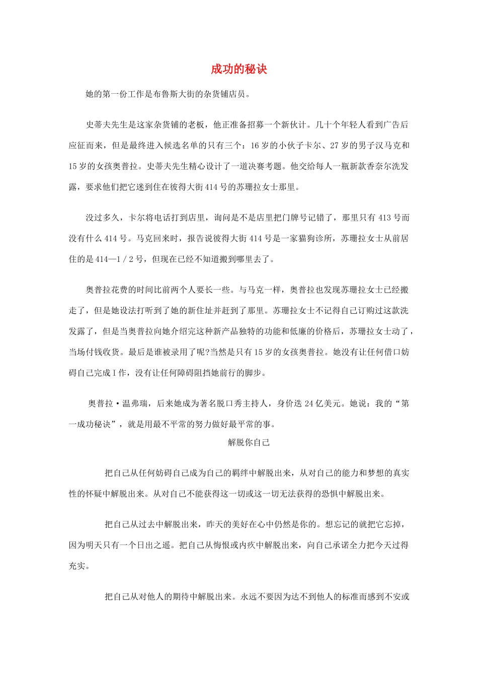 高中语文 阅读之做人与处世 成功的秘诀素材_第1页