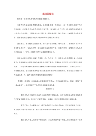 高中语文 阅读之做人与处世 成功的秘诀素材