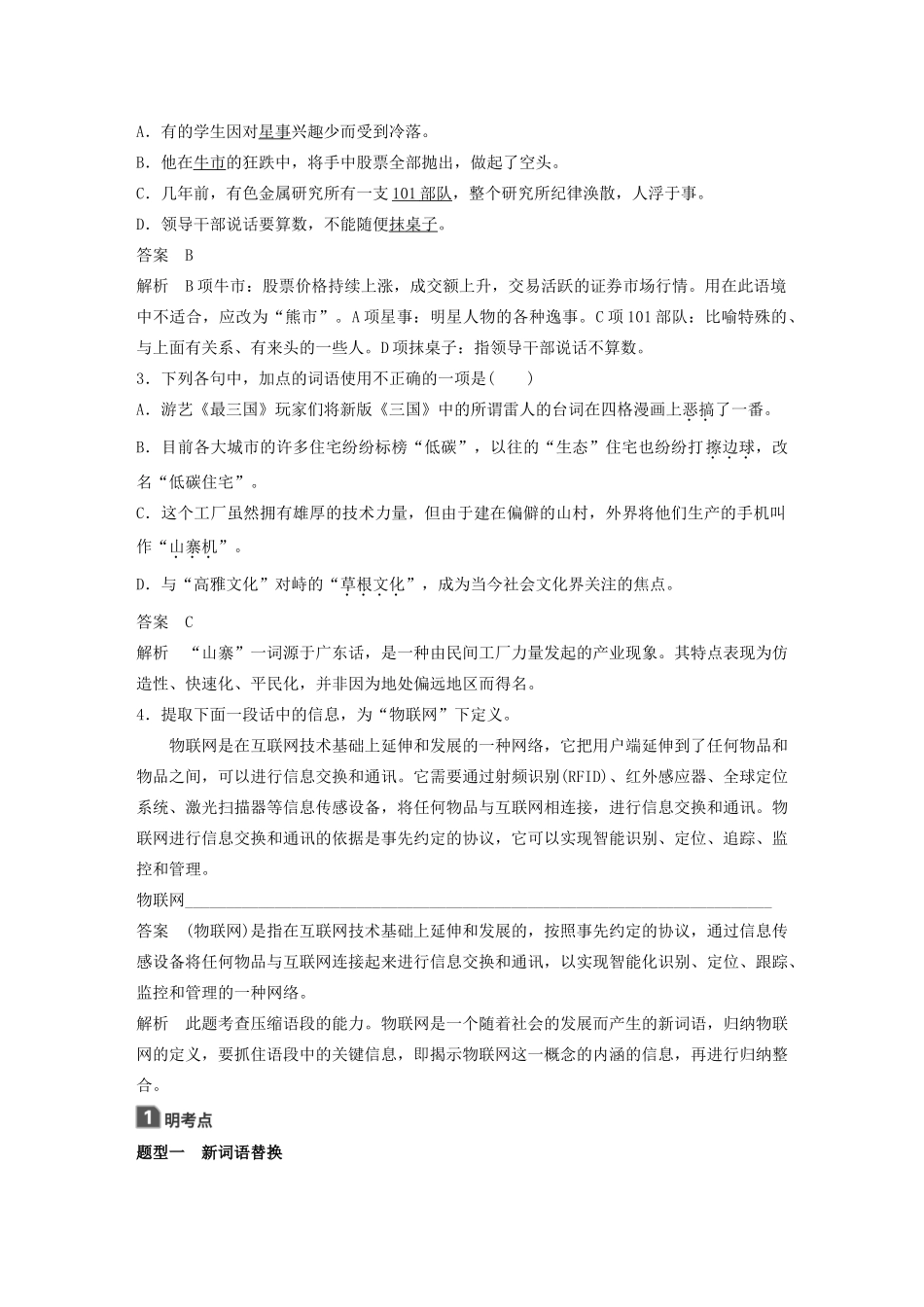 高中语文 第四课 第三节 每年一部“新词典”--新词语学案 新人教版选修《语言文字应用》-新人教版高中《语言文字应用》语文学案_第3页