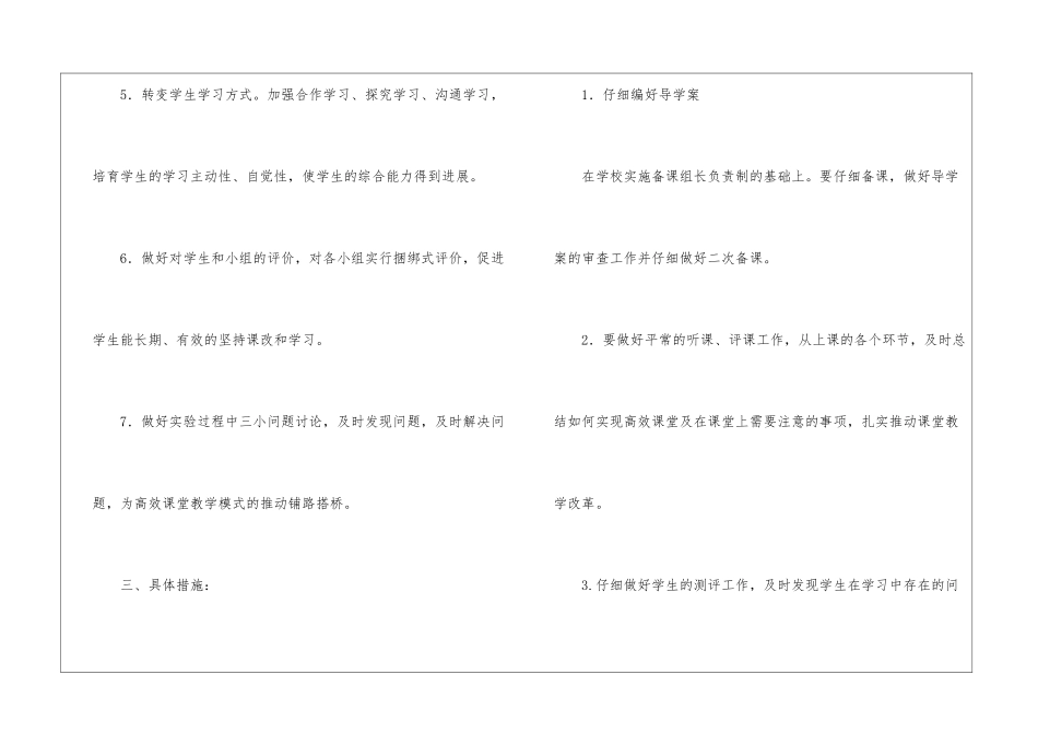 关于语文教学计划3篇_第3页