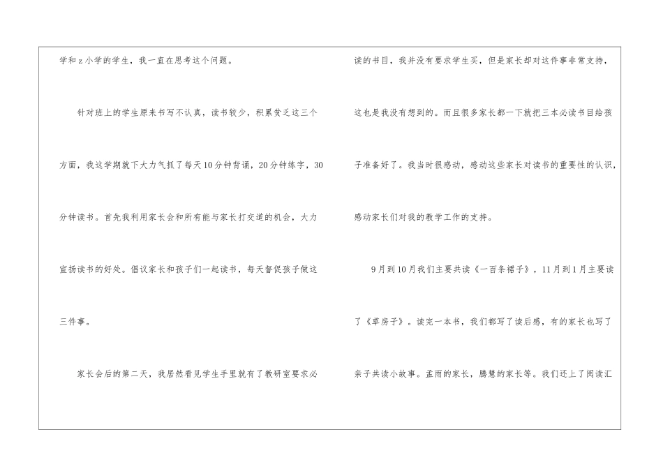 关于语文教师个人总结4篇_第2页