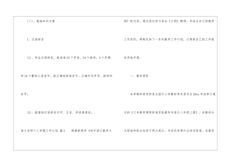 关于语文教师个人学期工作计划3篇_第3页