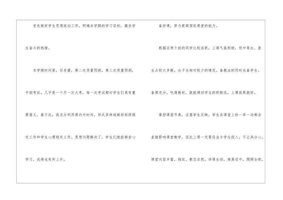 关于语文教学总结汇总10篇_第2页