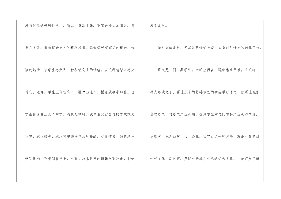 关于语文教学总结汇总10篇_第3页