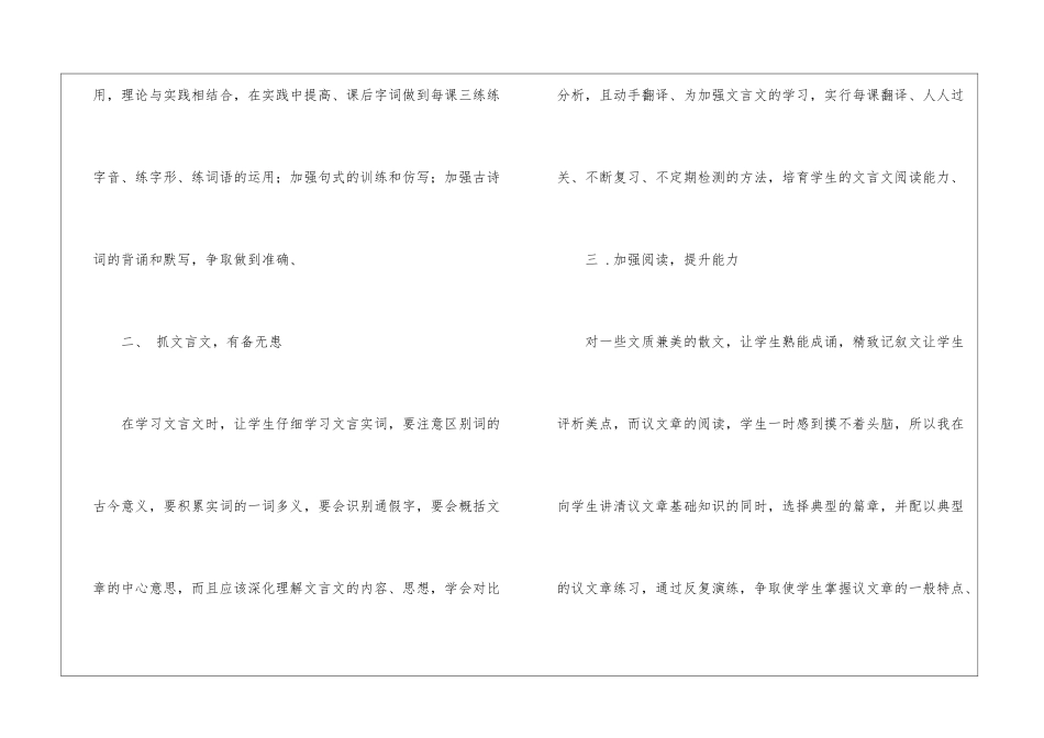 关于语文教学总结集合7篇_第2页
