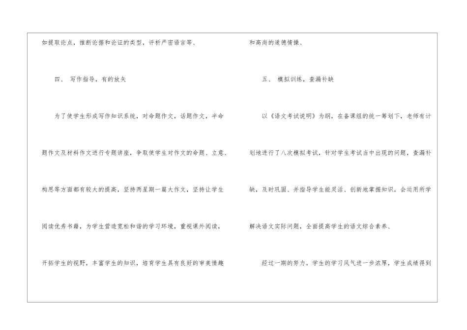 关于语文教学总结集合7篇_第3页