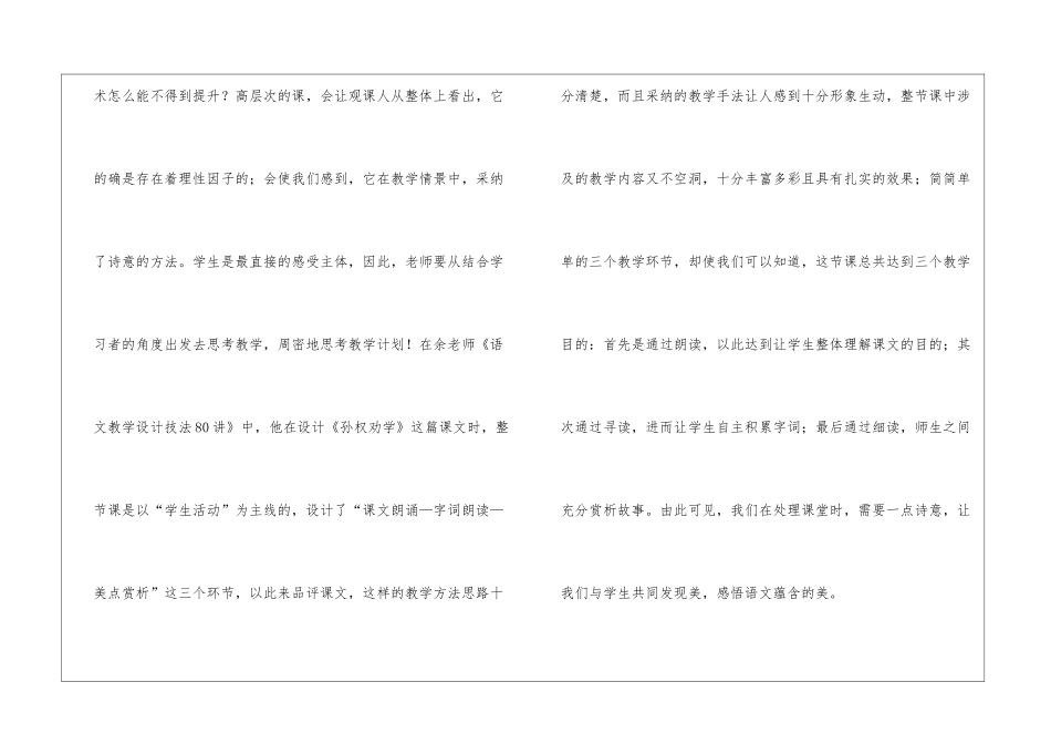 关于语文教学总结锦集5篇_第2页