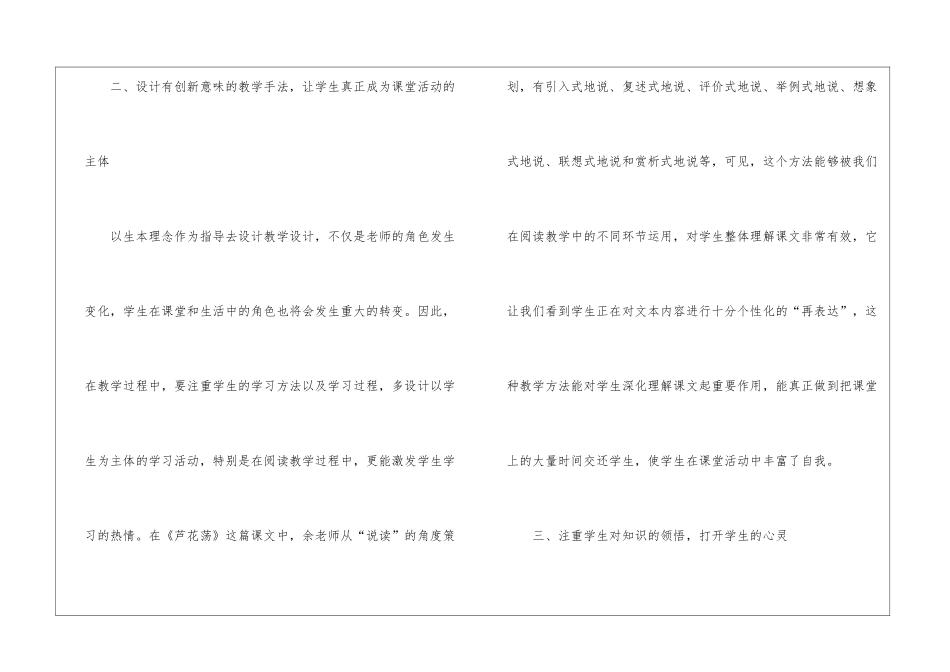 关于语文教学总结锦集5篇_第3页