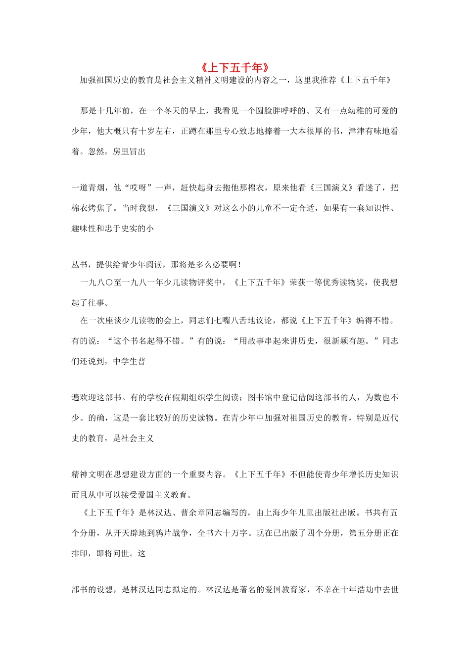 高中语文 读书杂志美文 上下五千年素材_第1页