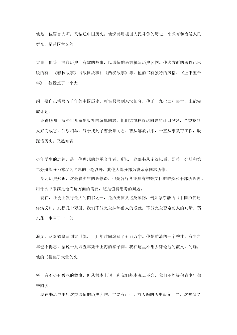 高中语文 读书杂志美文 上下五千年素材_第2页