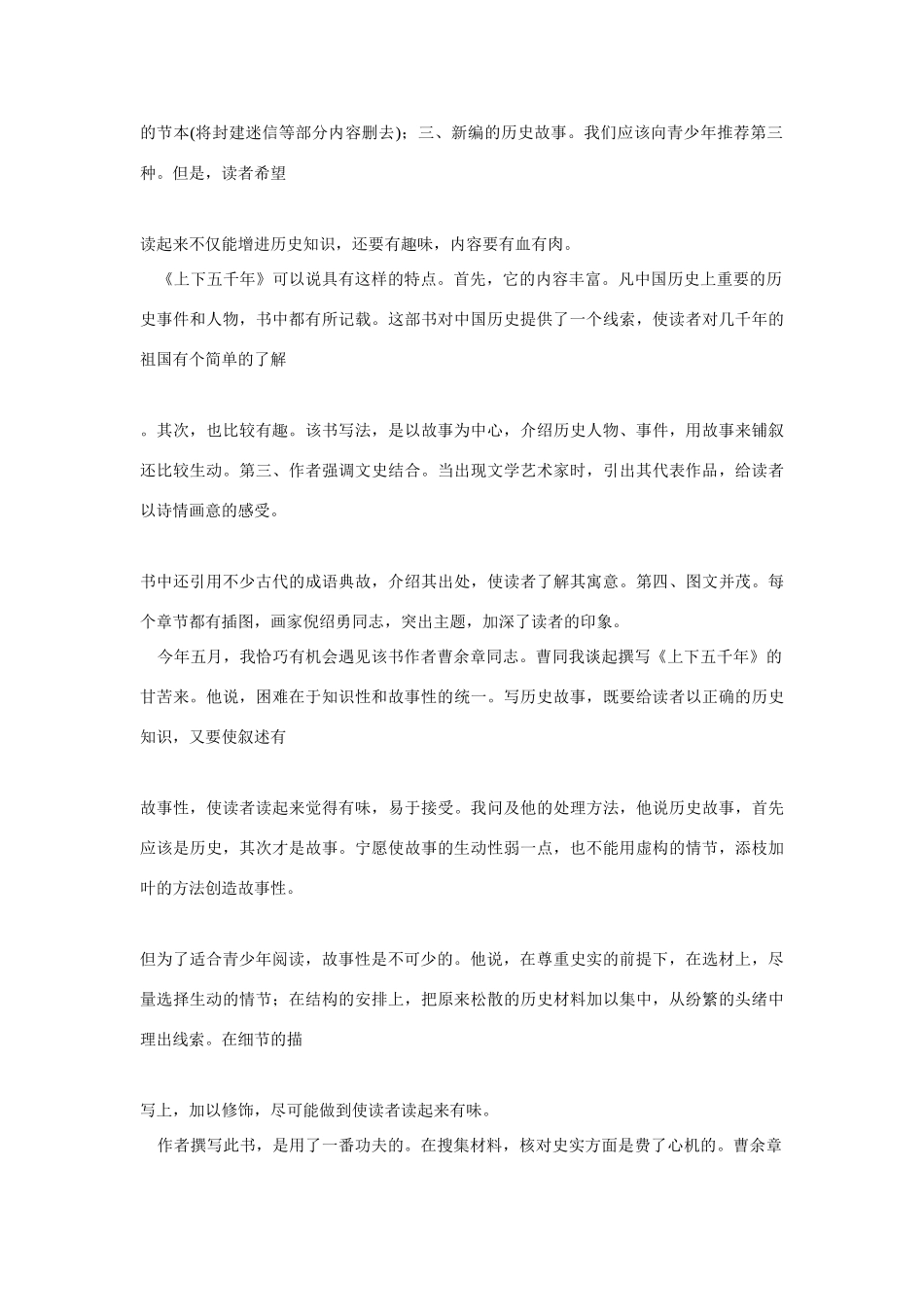 高中语文 读书杂志美文 上下五千年素材_第3页