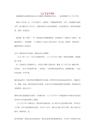 高中语文 读书杂志美文 上下五千年素材