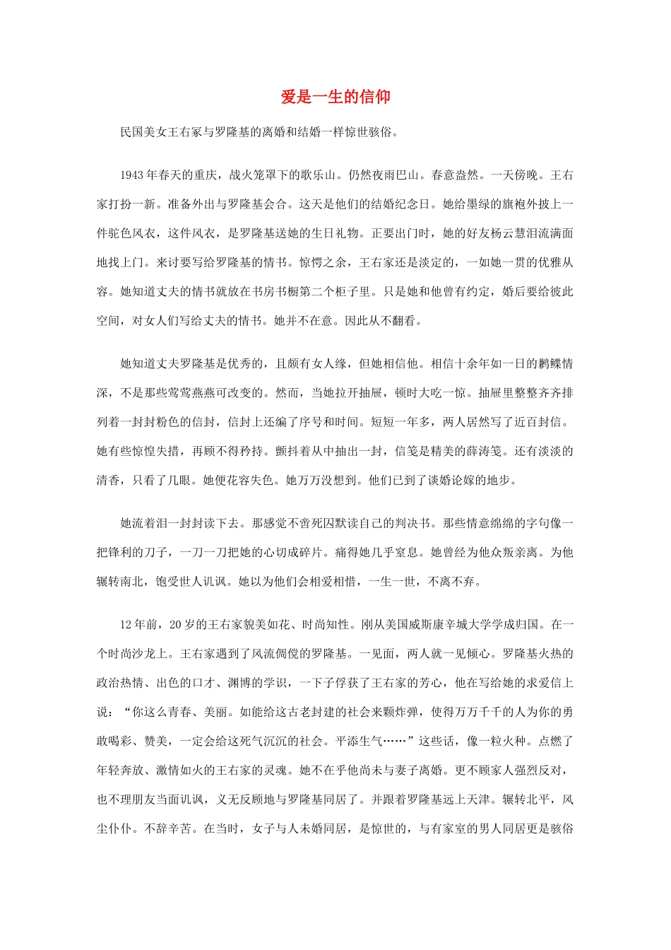 高中语文 阅读之做人与处世 爱是一生的信仰素材_第1页