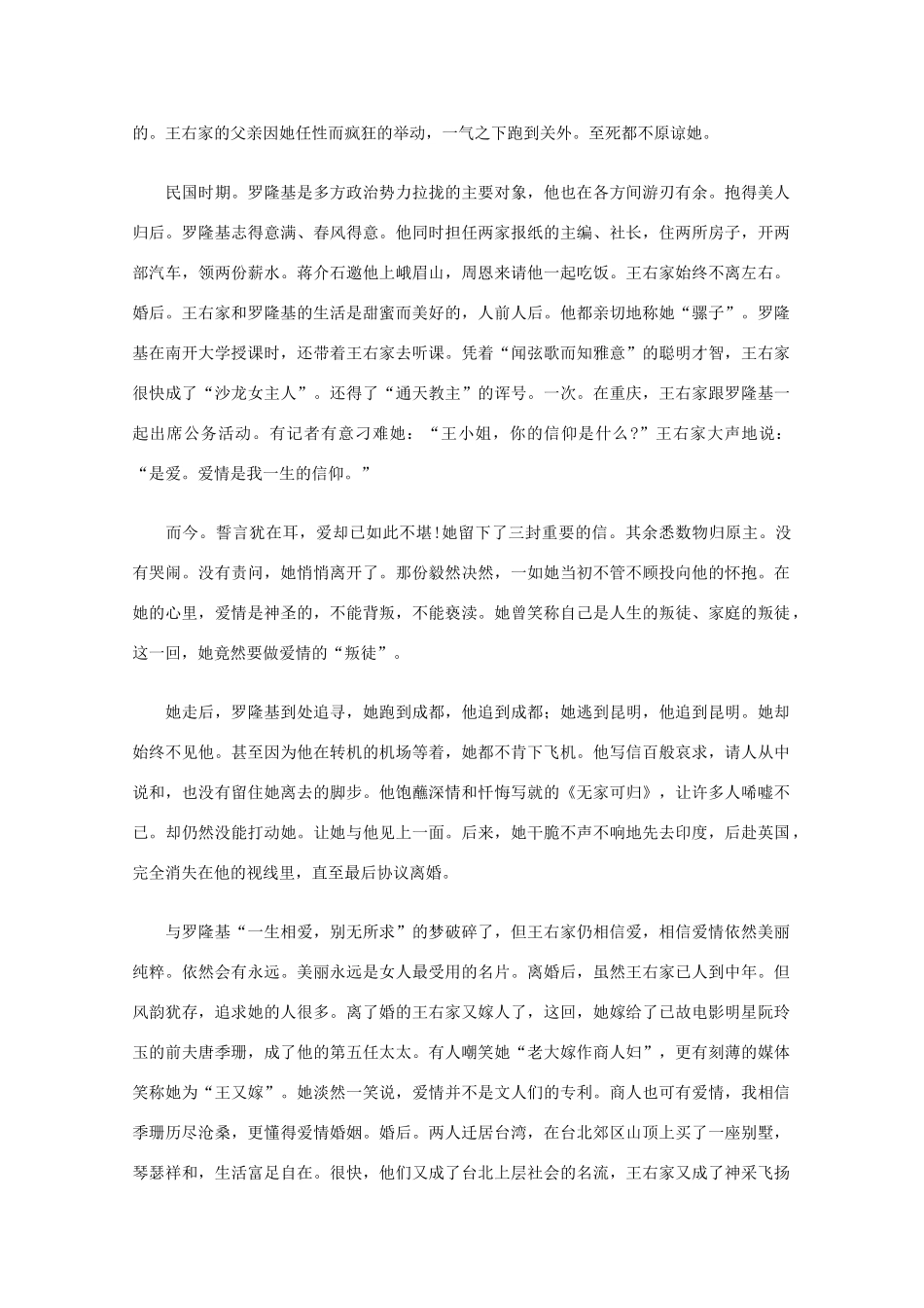 高中语文 阅读之做人与处世 爱是一生的信仰素材_第2页