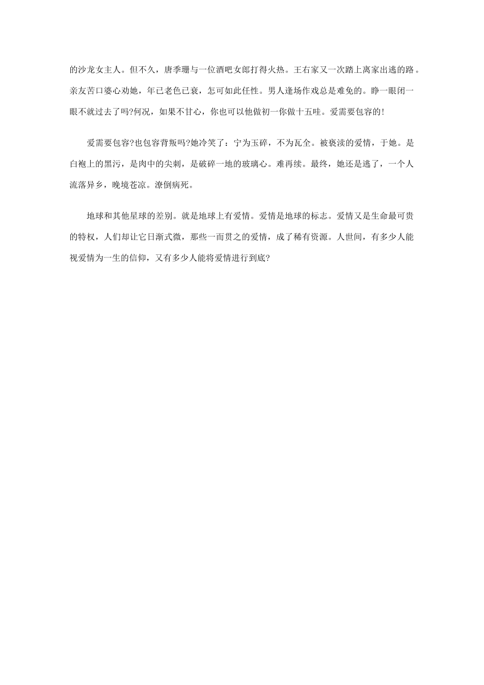 高中语文 阅读之做人与处世 爱是一生的信仰素材_第3页