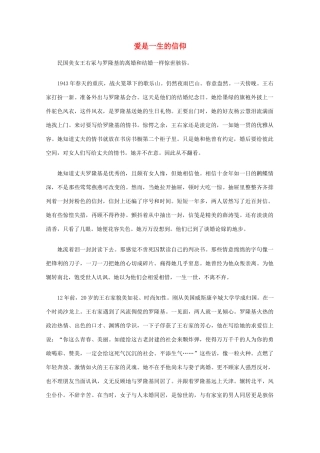 高中语文 阅读之做人与处世 爱是一生的信仰素材