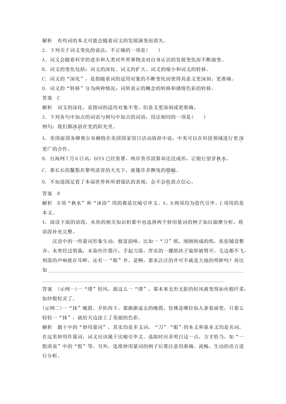 高中语文 第四课 第一节 看我“七十二变”--多义词学案 新人教版选修《语言文字应用》-新人教版高中《语言文字应用》语文学案_第3页