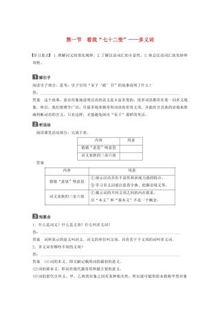 高中语文 第四课 第一节 看我“七十二变”--多义词学案 新人教版选修《语言文字应用》-新人教版高中《语言文字应用》语文学案
