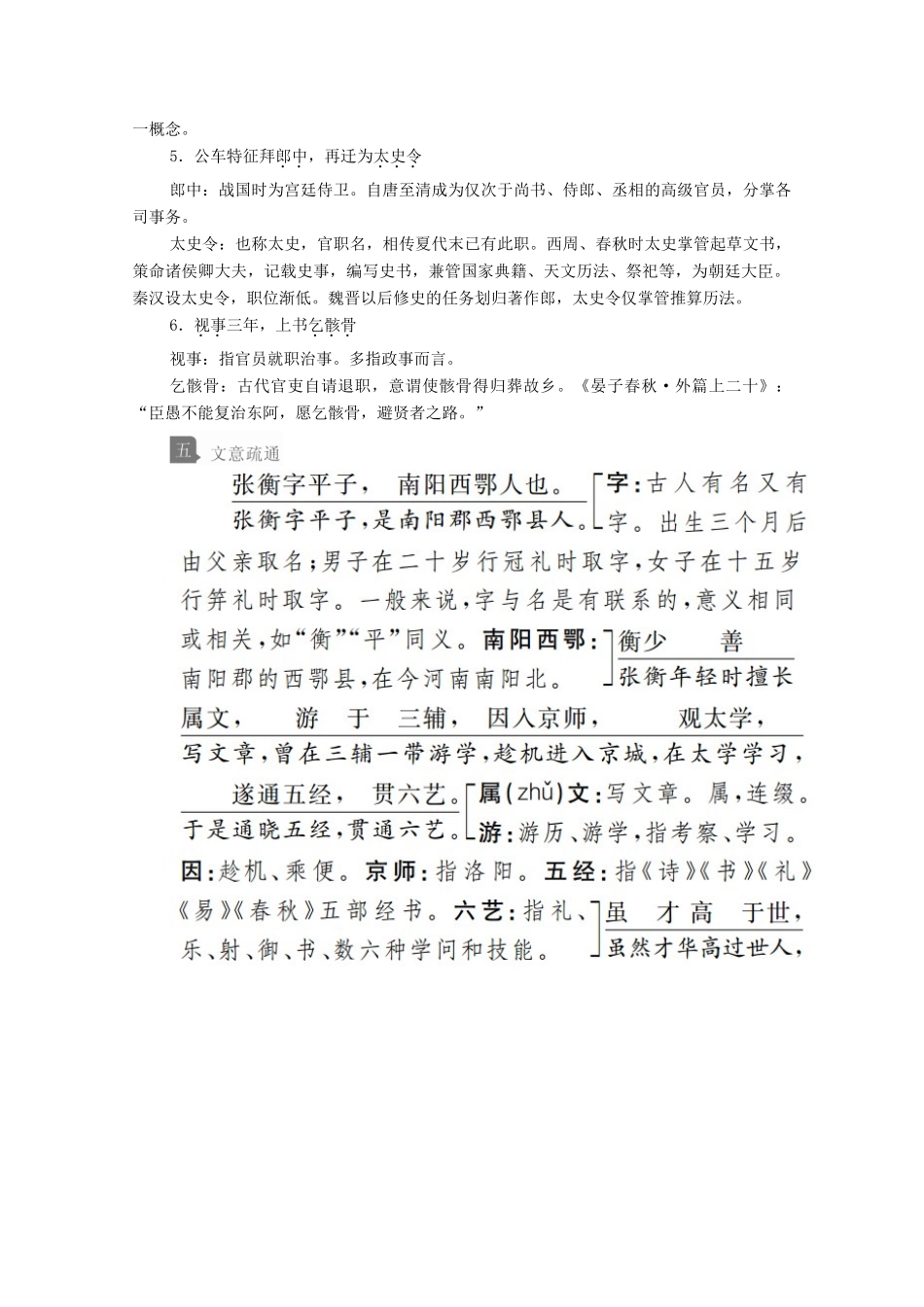 高中语文 第四单元 第13课 张衡传学案 新人教版必修4-新人教版高中必修4语文学案_第3页